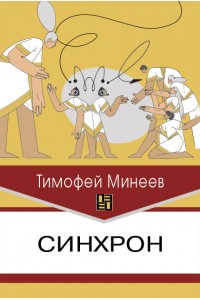 Synkron