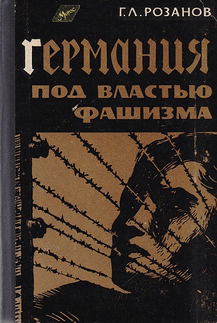 Germany under fascism. (1933-1939). - 2nd ed.