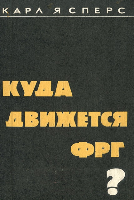 Куда движется ФРГ?