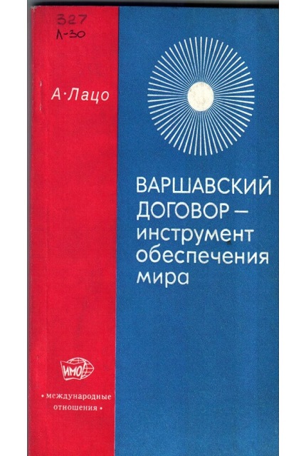 Варшавский договор – инструмент обеспечения мира