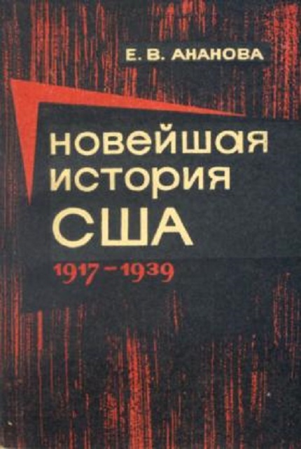 Новейшая история США, 1919-1939 годы. 