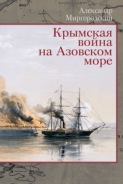 https://inter-rel.ru/image/catalog/2020/krymskaya-vojna-na-azovskom-more.jpg